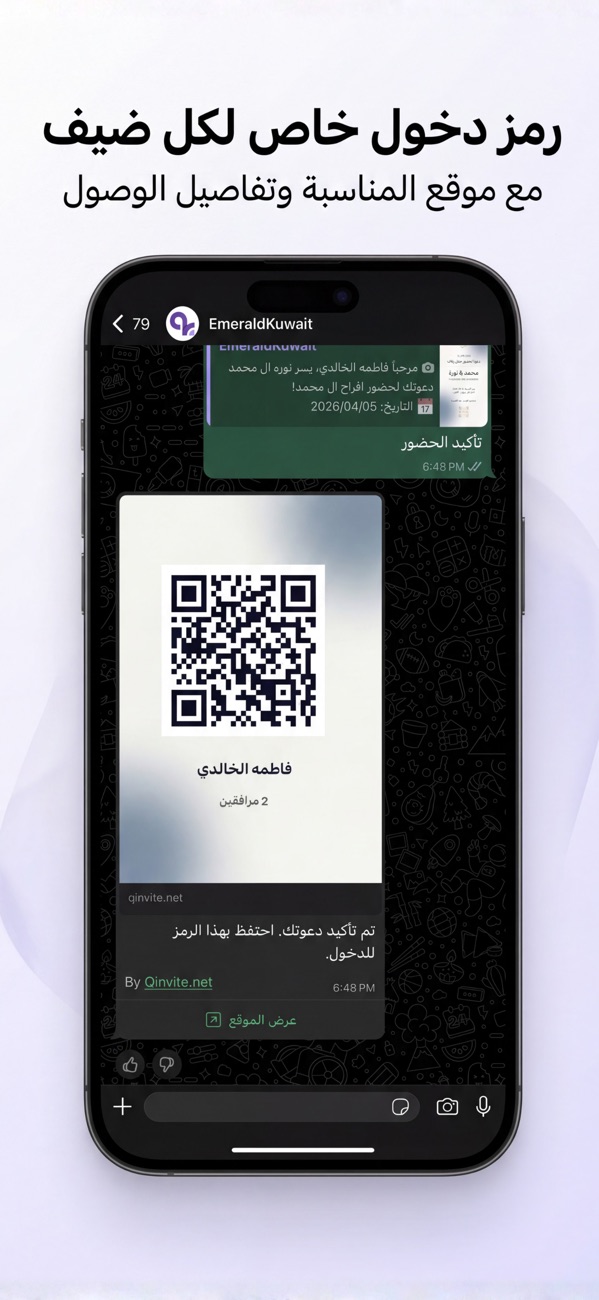 QInvite screenshot 3