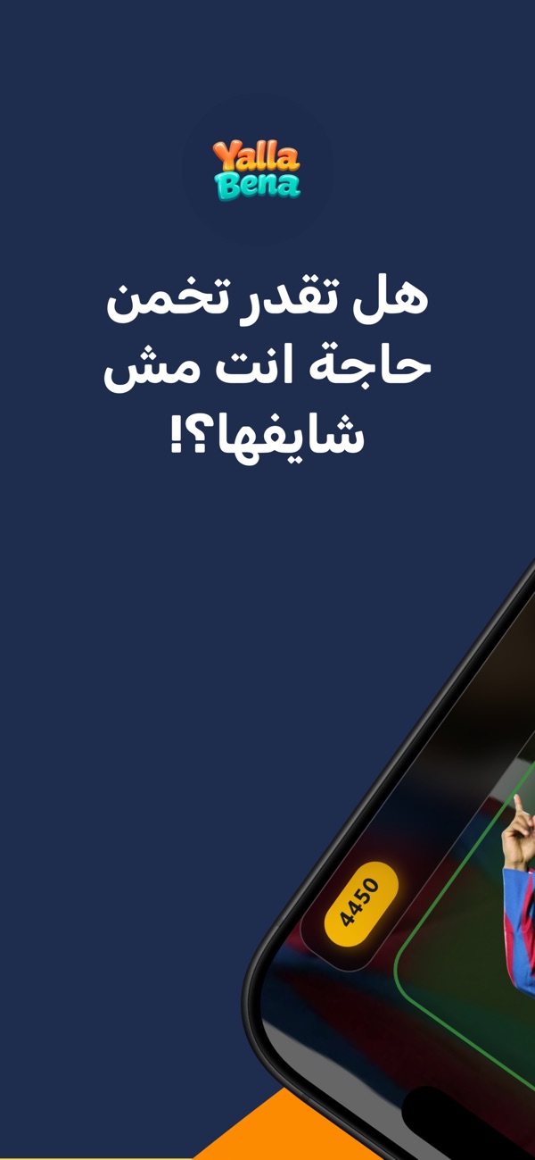 Yalla Bena screenshot 1