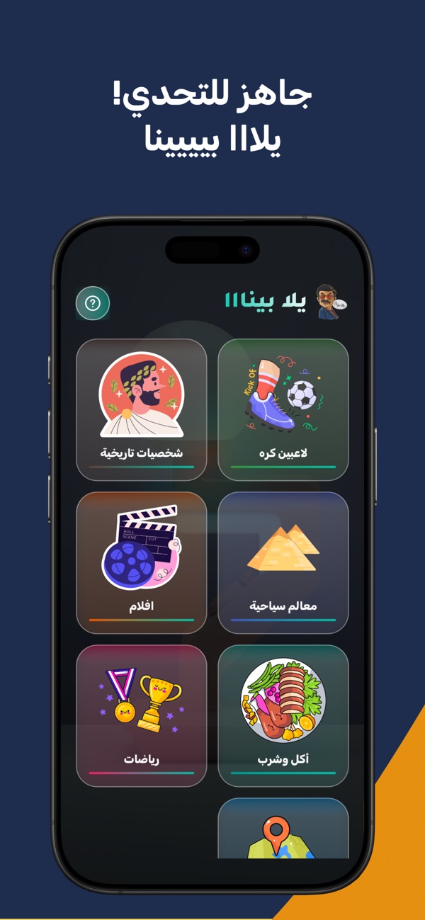 Yalla Bena screenshot 5